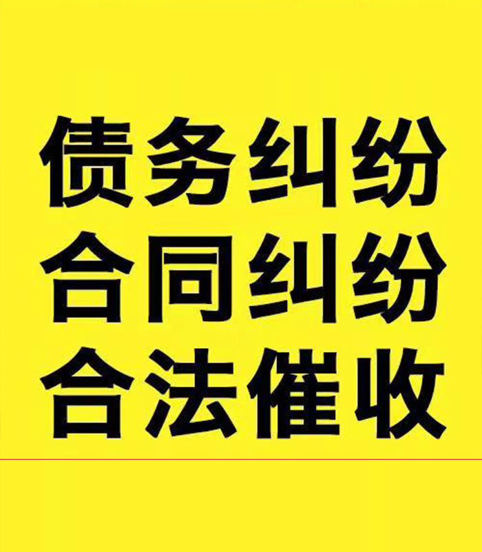博乐专业要账公司